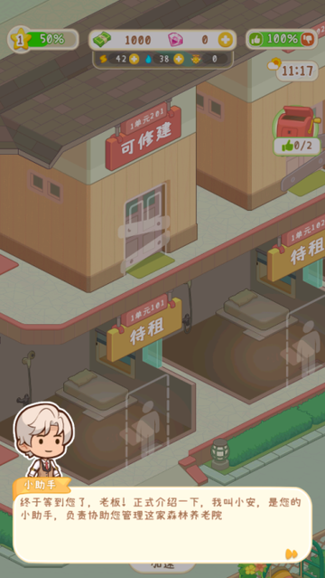 养老院模拟器3