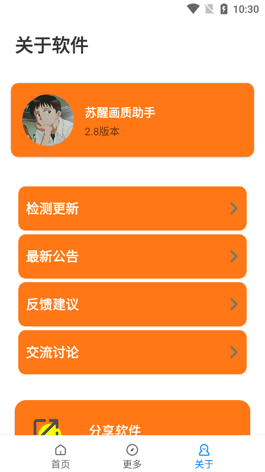 昭凌画质助手0