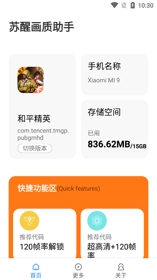 昭凌画质助手2