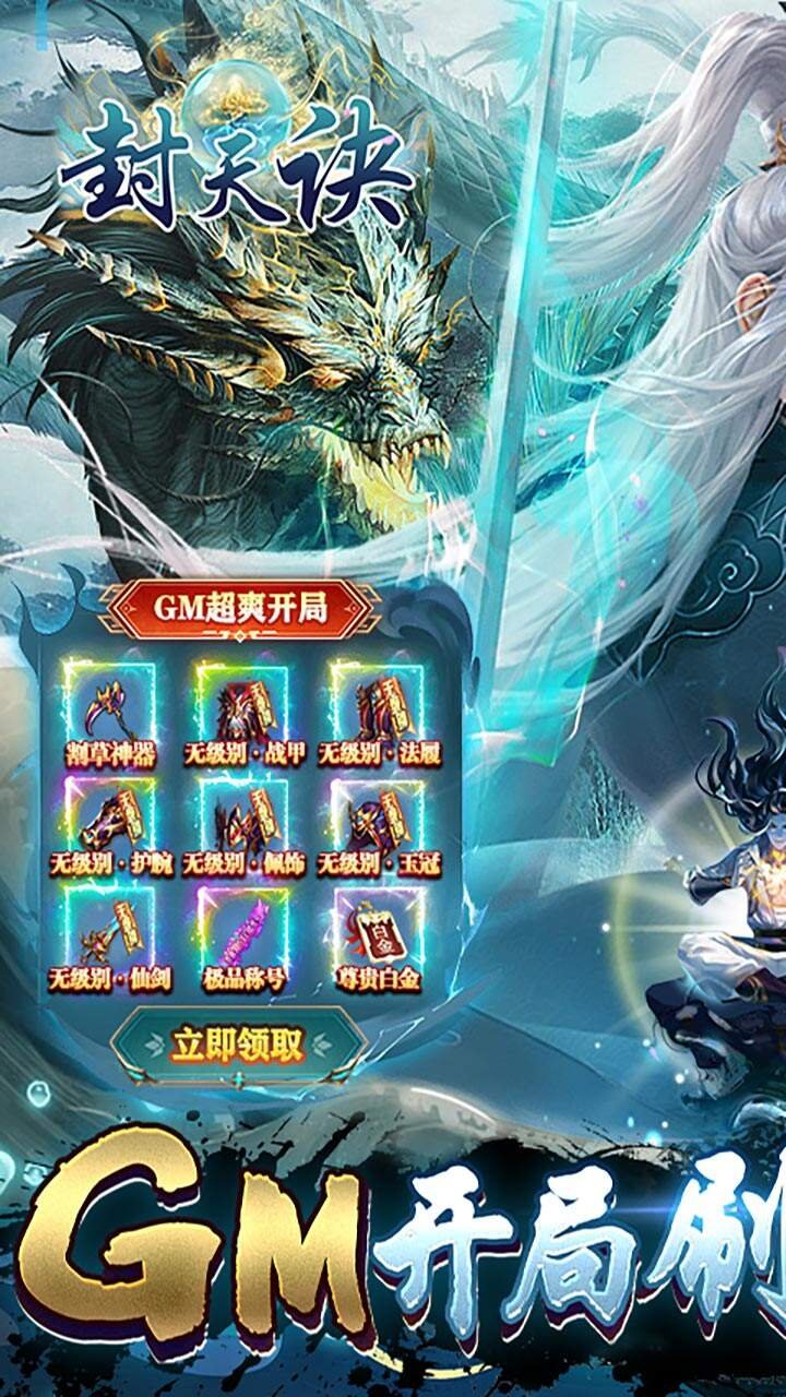封天决GM版4