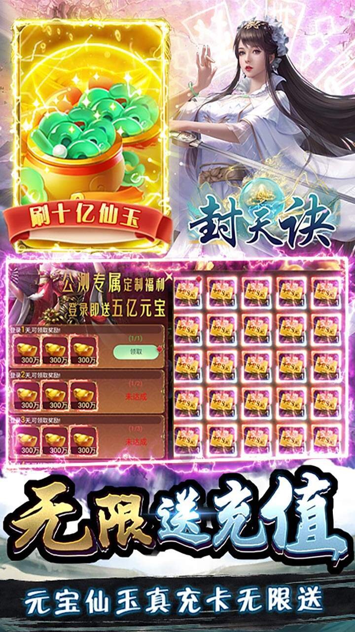 封天决GM版0