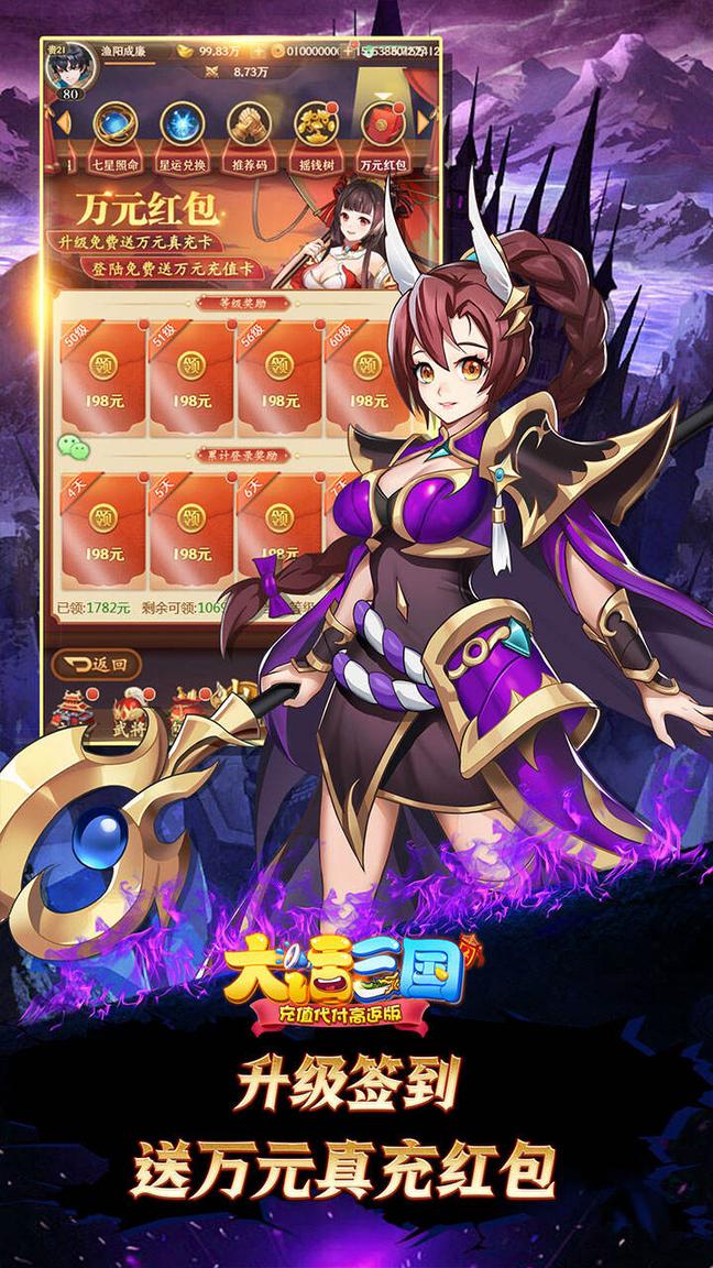 大话三国2