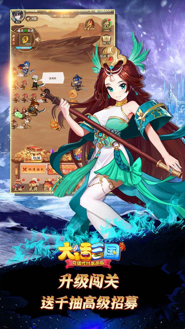 大话三国3
